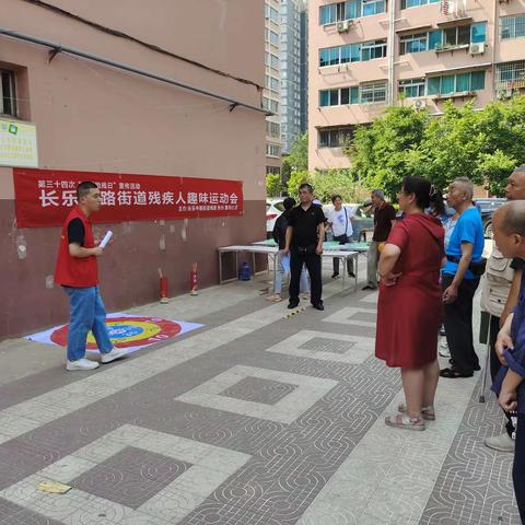 长乐中路街道残联举办以“科技助残—共享美好生活”残疾人趣味运动会