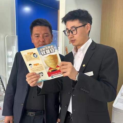 尕让支行3.15宣传日