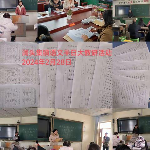 台儿庄涧头集镇语文“半日大教研”活动