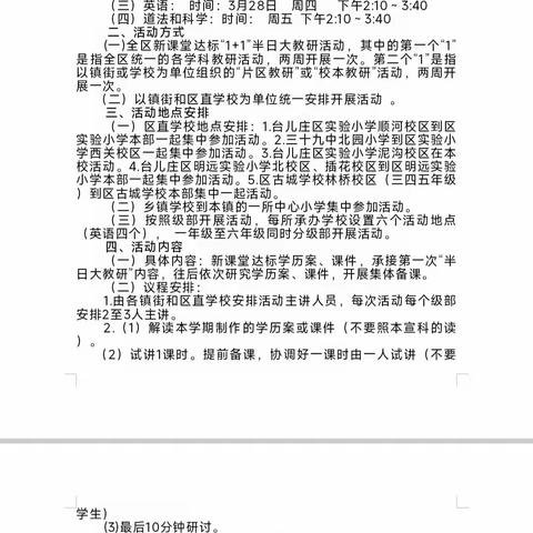 春雨纷纷，研途皆风景——涧头集镇薛庄中心小学语文半日教研活动
