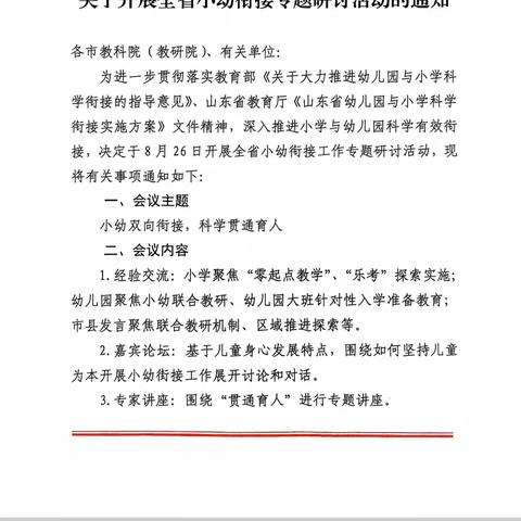 小幼双向衔接   科学贯通育人——台儿庄区涧头集镇薛庄小学小幼衔接专题培训活动