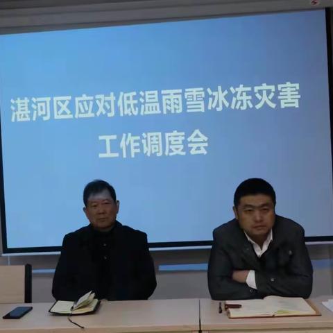 湛河区召开应对本轮寒潮雨雪持续低温天气工作部署会