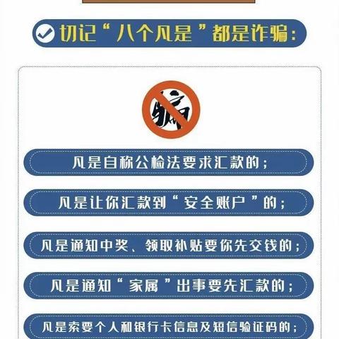 防范电信诈骗，远离诈骗陷阱——周湾镇中心小学“反电信诈骗”致家长的一封信