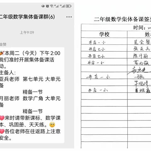 践行新课标，构建新课堂 ——二年级数学组集体备课活动