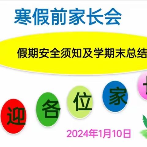 1_家校共育，携手同行——巴依阿瓦提乡中心小学寒假前家庭教育培训及家长会