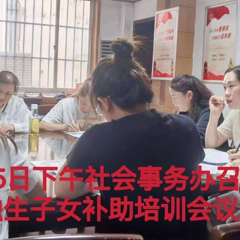 长安路街道召开城镇独生子父母补助金调整业务培训会