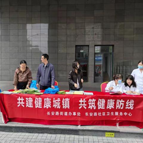 “共建健康城镇 共筑健康防线”—长安路街道办事处开展第38个爱国卫生月宣传活动