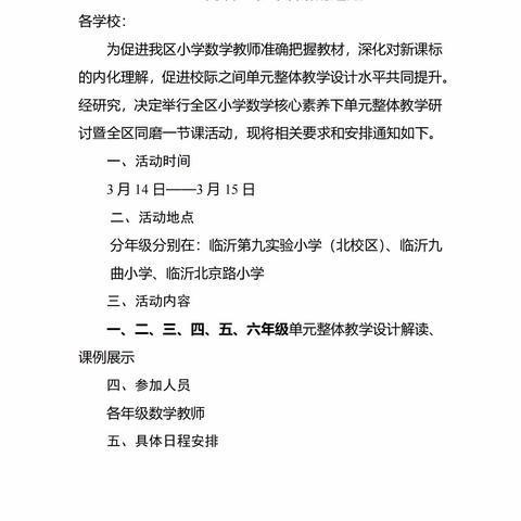 学无止境，研以致远——太平小学一、二年级数学老师参加河东区小学数学核心素养下单元整体教学研讨暨全区同磨一节课活动