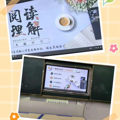 笃行见真知，教研促成长——提高小学生阅读理解能力专题研究