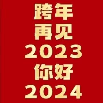 初心不忘共成长 凝心聚力再出发----市同中心小学2023掠影