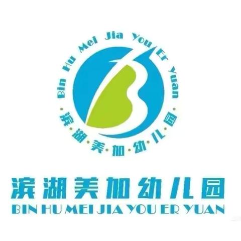 “幼”见成长“年”已至—2024年秋庙山滨湖美加幼儿园大五班期末家长会