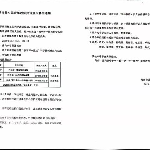 春风润课堂 教研促成长——井沟镇举行青年教师好课堂大赛