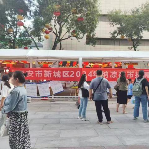 纳凉地，纳才场--安民里社区举办纳凉夜市招聘会