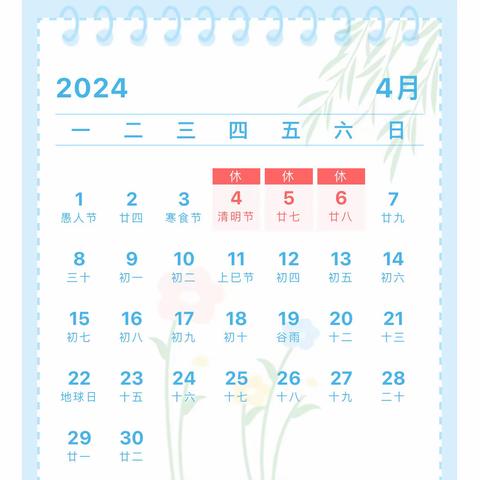 娄庄中心幼儿园2024年清明节放假通知