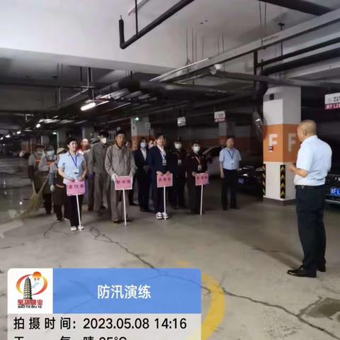 明月新城物业服务中心防汛演练