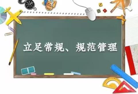 常规检查促提质，匠心赋能行致远——景洪市勐养镇中心小学第三次教学常规检查