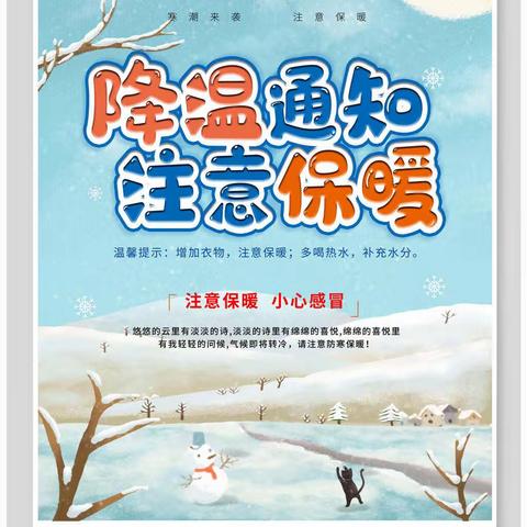 雨雪来临，安全防范——司竹镇中心小学关于雨雪天气致家长的一封信