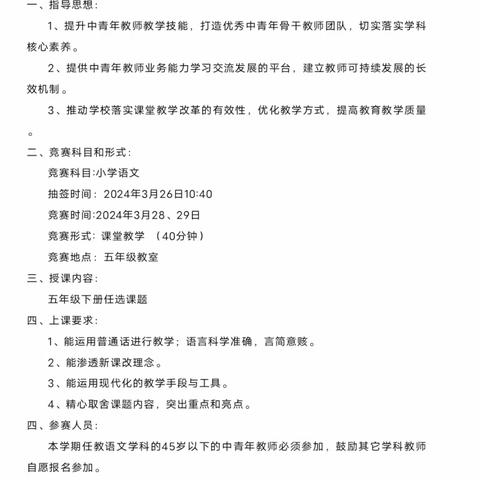 春季教研正当时--儒林镇中心小学课堂教学竞赛实记