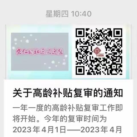 【长乐西路街道安仁坊社区】小年审  大真情