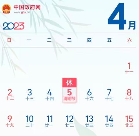 春蕾学校清明节放假通知及温馨提示