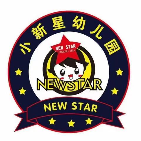 小新星幼儿园2024年寒假放假通知