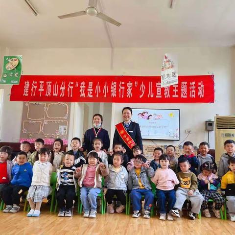 建行平顶山分行开展“我是小小银行家”少儿宣教主题活动