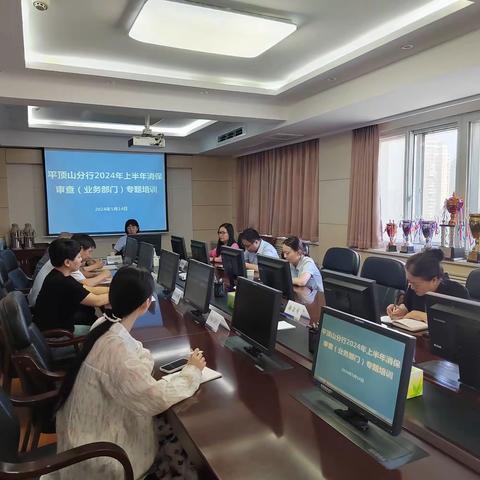 平顶山分行开展2024年消保审查（业务部门）专题培训