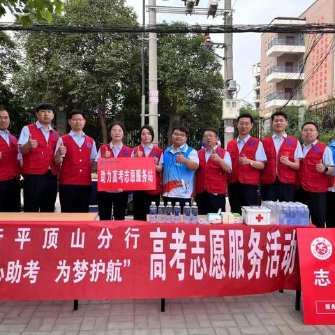 建行平顶山分行开展“爱心助考，为梦护航”宣传活动