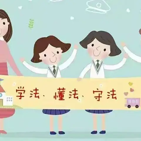 “引航青春 法护成长”——南白砂小学少工委开展校外辅导员法治宣讲活动