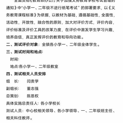巧用无纸化，乐考促成长——七道岭镇双庙小学一、二年级期末无纸笔测评
