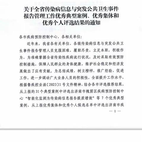 区疾控中心喜获全省传染病信息与突发公共卫生事件报告管理工作优秀集体