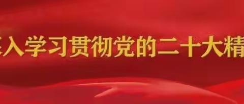 【“YI”路先锋·今冬明春】科院路社区今冬明春党员培训工作总结