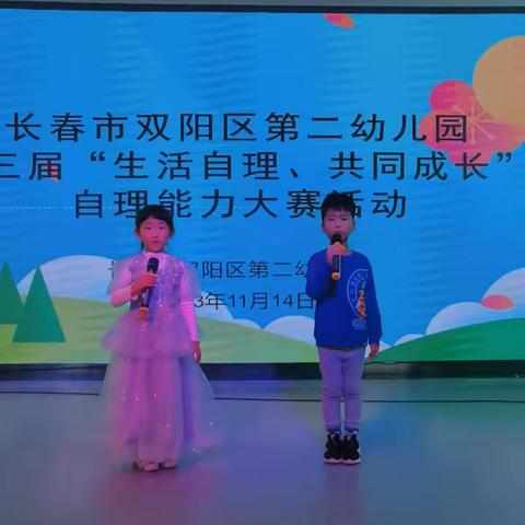 长春市双阳区第二幼儿园自理能力大赛邀请函