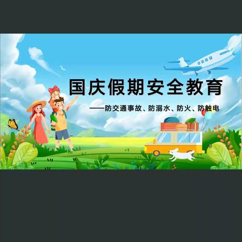 2024年虎塘社区幼儿园大大班“💐国庆假期安全教育”💐