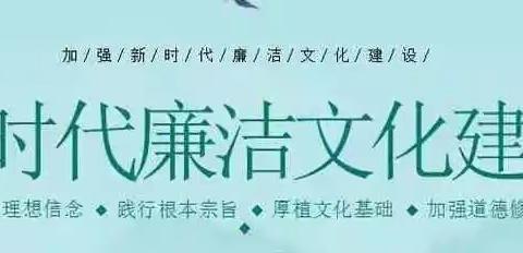 马村联社待王信用社【新时代廉洁文化建设】《围猎：行贿者说》