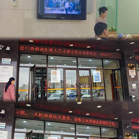 营口银行建设支行～拒收现金整治&零钱包兑换
