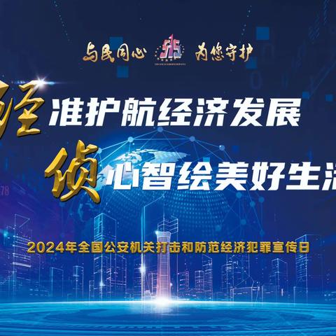 营口银行建设支行～ 打击和防范经济犯罪宣传日