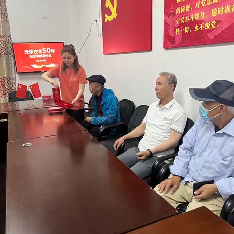 创业二社区开展“光荣在党五十年”纪念章发放活动
