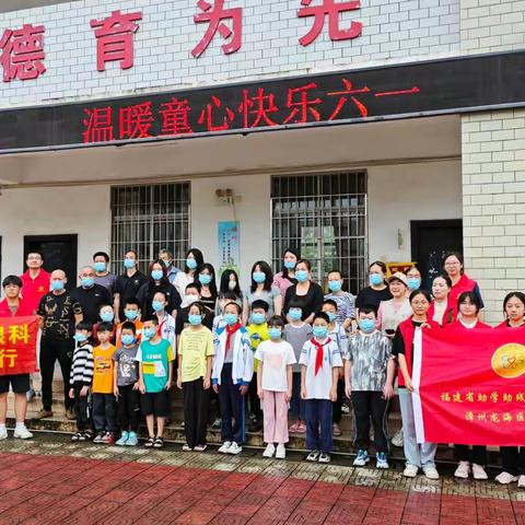 爱心助学，情暖童心——龙海希冀志愿者“六一”关爱榜山镇南苑小学贫困生活动