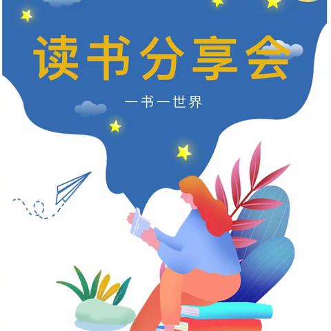 共“沐”书香,分享“悦”读——海口市秀英区东山中心小学2024年春季学生读书分享活动