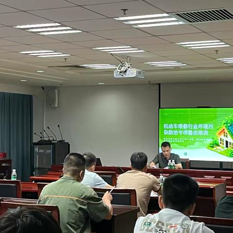 六五环境日｜儋州市生态环境局洋浦专班在行动：机动车维修行业环境污染防治专项整治培训顺利举行