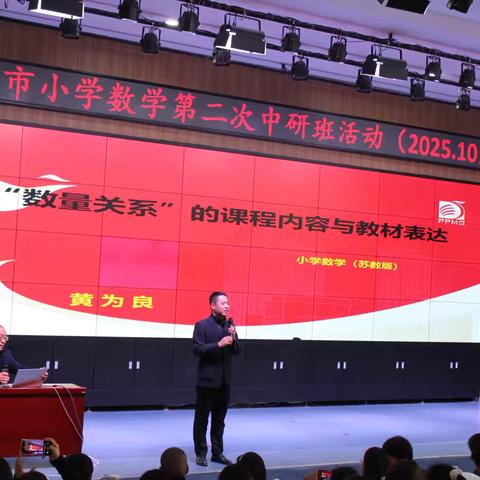 太原市“新课标 新教材 新课堂”苏教版二三年级数学新教材培训【太原市小学数学第二次中研班活动（2025年10月）】