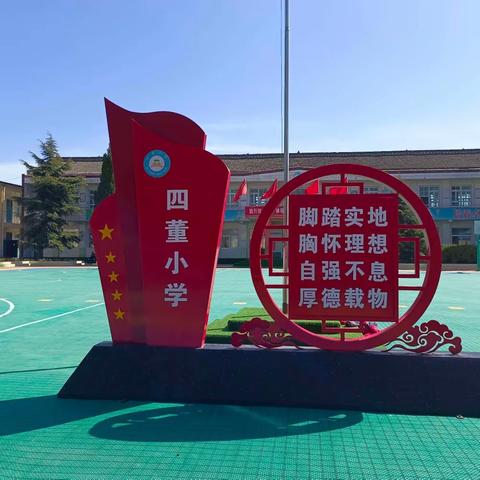 城关中心校四董小学——踏歌起舞庆元旦，满怀激情迎新年 元旦文艺汇演