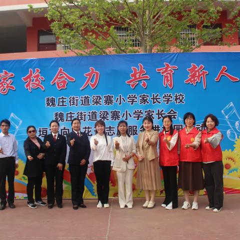 双减之下——梁寨小学开展“家校共育”活动