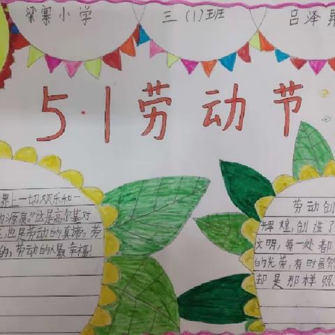 双减——梁寨小学开展五一国际劳动节手抄报活动