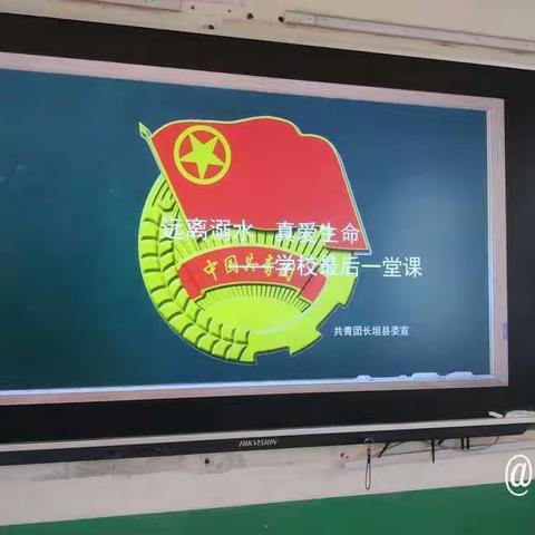 “双减之下”梁寨小学开展“珍爱生命，预防溺水”主题班会
