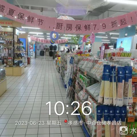 孝昌店百货盛夏保鲜节陈列图片（副本）