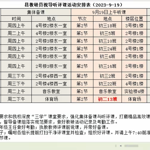 秋风迎诗意，教研正当时——县教研室莅临平原县第三中学视导教学