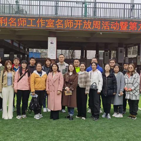 向光前行      追光成长-----平顶山市小学体育熊彩利名师工作室名师开放周活动