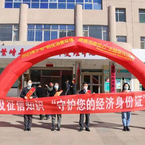 人行繁峙支行开展普及征信知识 “守护您的经济身份证”宣传活动